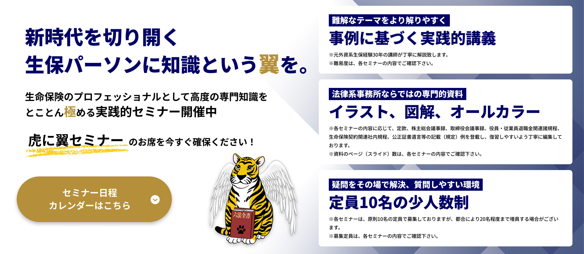 新時代を切り開く生保パーソンに知識という翼を。